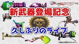 息抜きにスプラトゥーン２