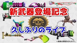 息抜きにスプラトゥーン２