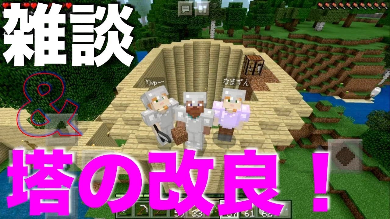 【マインクラフトPE】part.7のんびり雑談しながら作っていくよ！