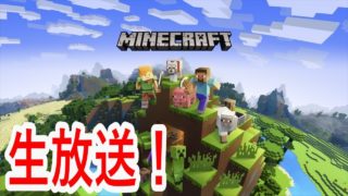 【生放送】マインクラフト  初見様大歓迎