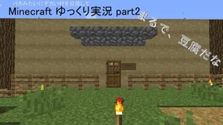 バカみたいにデカい村を目指して【マインクラフト】ゆっくり実況 part2