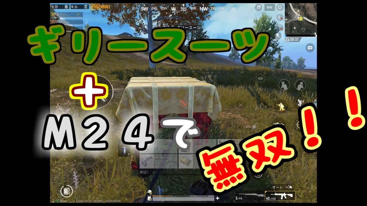 【PUBGモバイル】ギリースーツとM24で無双ｗｗ【夫婦でゲーム実況】