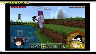 マインクラフトBEフレンド募集！ゆっくり実況