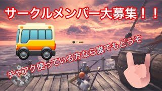 モンスターハンターワールド【MHW】 参加型  サークルメンバー大募集！！