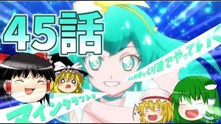 【Minecraft】マインクラフトを6人のゆっくり達でやっていく！45話　【ゆっくり実況】【ポケモンMOD】