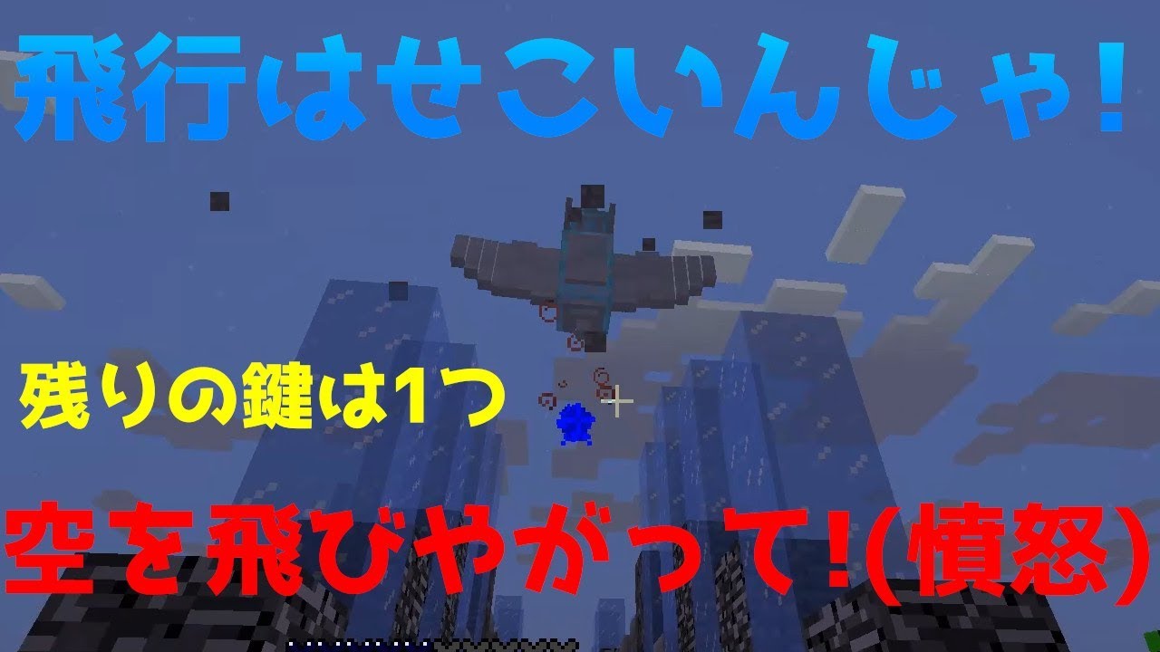 【マインクラフト】空を羽ばたきたい人生だった。Part5【Arcana RPG】