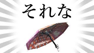 スプラトゥーン２配信 うさぎさんとカメさんフェスティバル