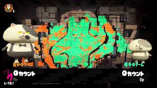 たかさんのライブ ストリーム　#splatoon2 #スプラトゥーン２　まったりガチマ