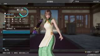 三國無双8　鮑三娘平服衣装の胸揺れ動画