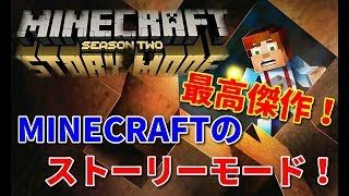 (初見様大歓迎)最高傑作！マイクラのストーリーモード＃4［マインクラフト,Minecraft］