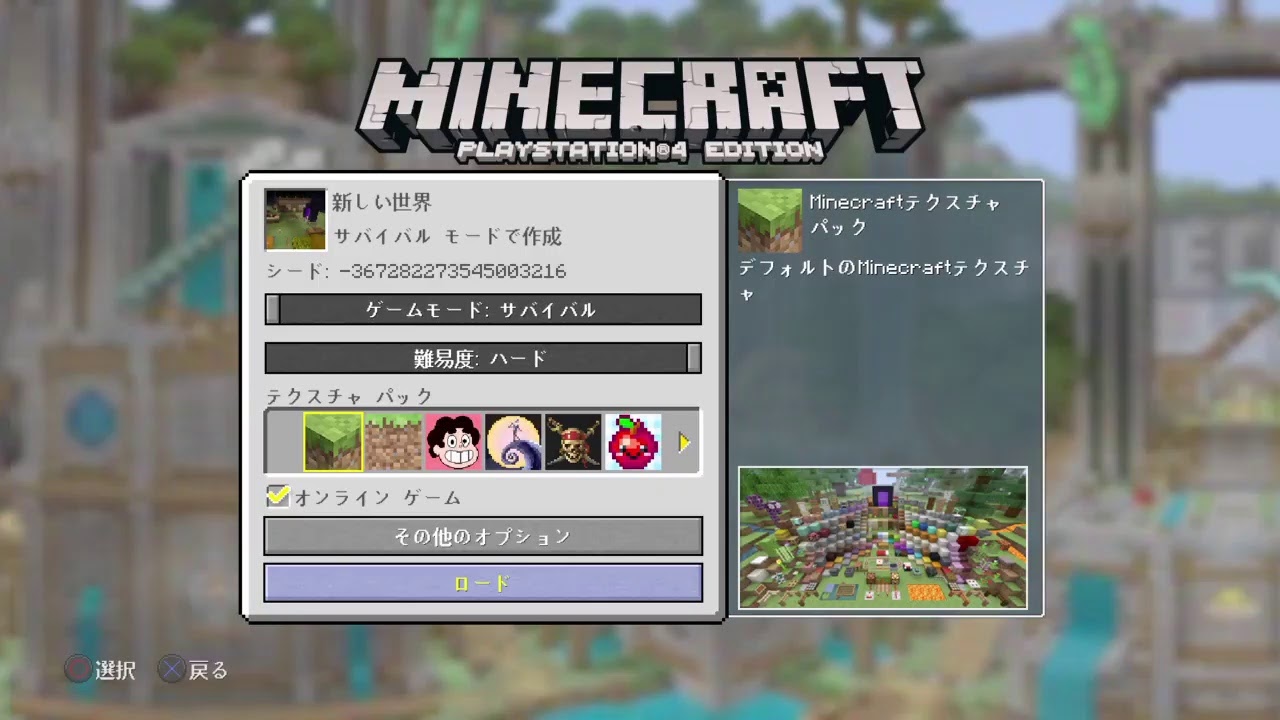 ［サバイバル］［自由参加型］ゆら～りマインクラフト配信！★心は何時でも子供★[PS4]玖枠目