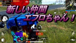PUBG モバイル デュオ実況プレイ③ しるばあ