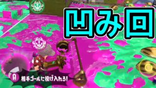 【ダイナモローラーテスラ】【日刊スプラトゥーン2】ランキング入りを目指すローラーのガチマッチ実況Season12-22【Xパワー2367アサリ】ウデマエX/ガチアサリ