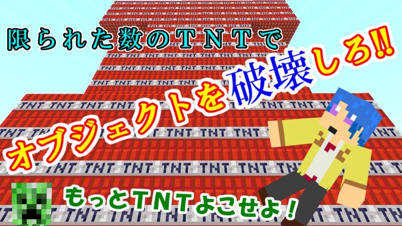 ケンカ勃発！？ＴＮＴ企画をしたら争いが起きたww【マインクラフト】