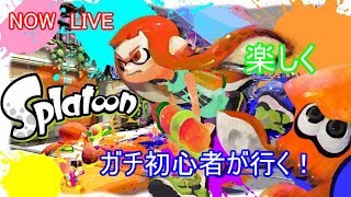 【スプラトゥーン2】みんなで楽しくナワバラなイカくコ:彡！【雑談】【※参加歓迎概要欄必読】