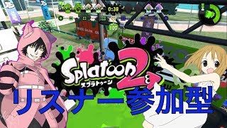 【参加型】練習する、夜更かし配信【スプラトゥーン2】