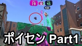 【スプラトゥーン2】プライムシューター／ガチエリア／海女美術大学