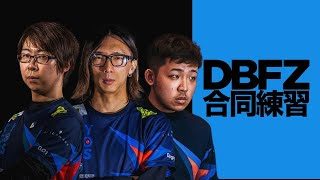 CYCLOPS DBFZ合同練習会【GO1・どぐら・フェンリっち】DBFZ practice session 2019/4/10