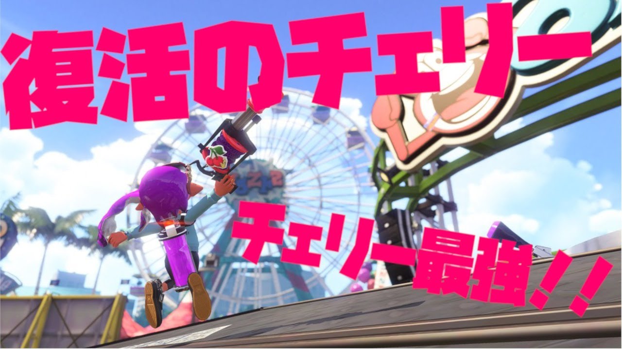【スプラトゥーン2】チェリー持っておゆもさんとリグマッチ！！！【配信】