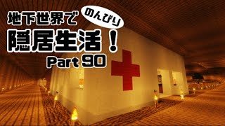 【マインクラフト】地下世界でのんびり隠居生活！【ゆっくり実況】#90