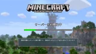 マインクラフト　PS4　参加可能　低画質