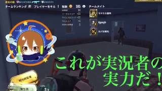 pubg これが実況者の実力だ！