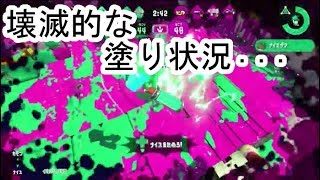 【スプラトゥーン2】ホッケふ頭で塗り状況に絶望した話【ガチエリア】