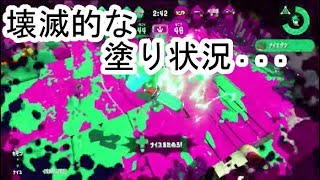 【スプラトゥーン2】ホッケふ頭で塗り状況に絶望した話【ガチエリア】
