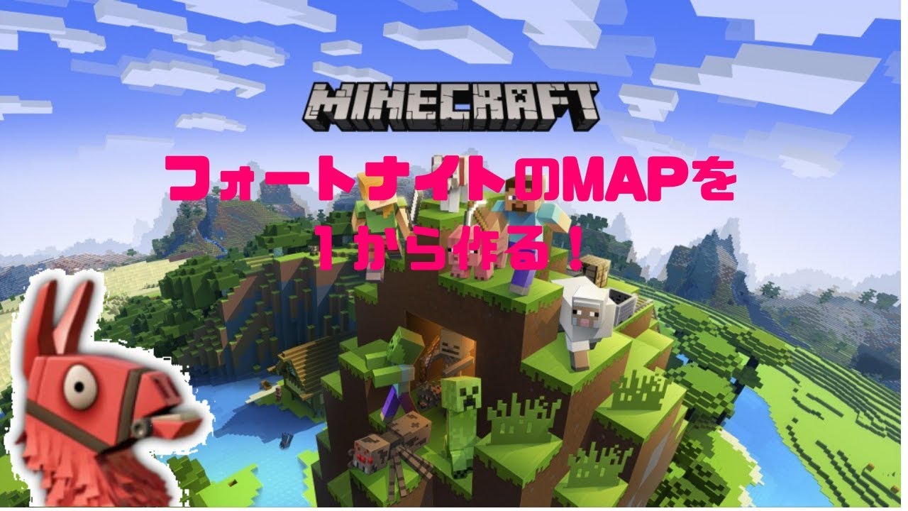 「マイクラ実況」フォートナイト愛好家がマインクラフト【サバイバル】で１からMAP作り　#４ 参加歓迎！