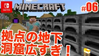 【マインクラフト】拠点の下の洞窟は.... #06 - すずきたかまさのマイクラ実況