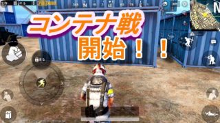 PUBG モバイル ソロ実況プレイ⑮ しるばあ　コンテナ戦