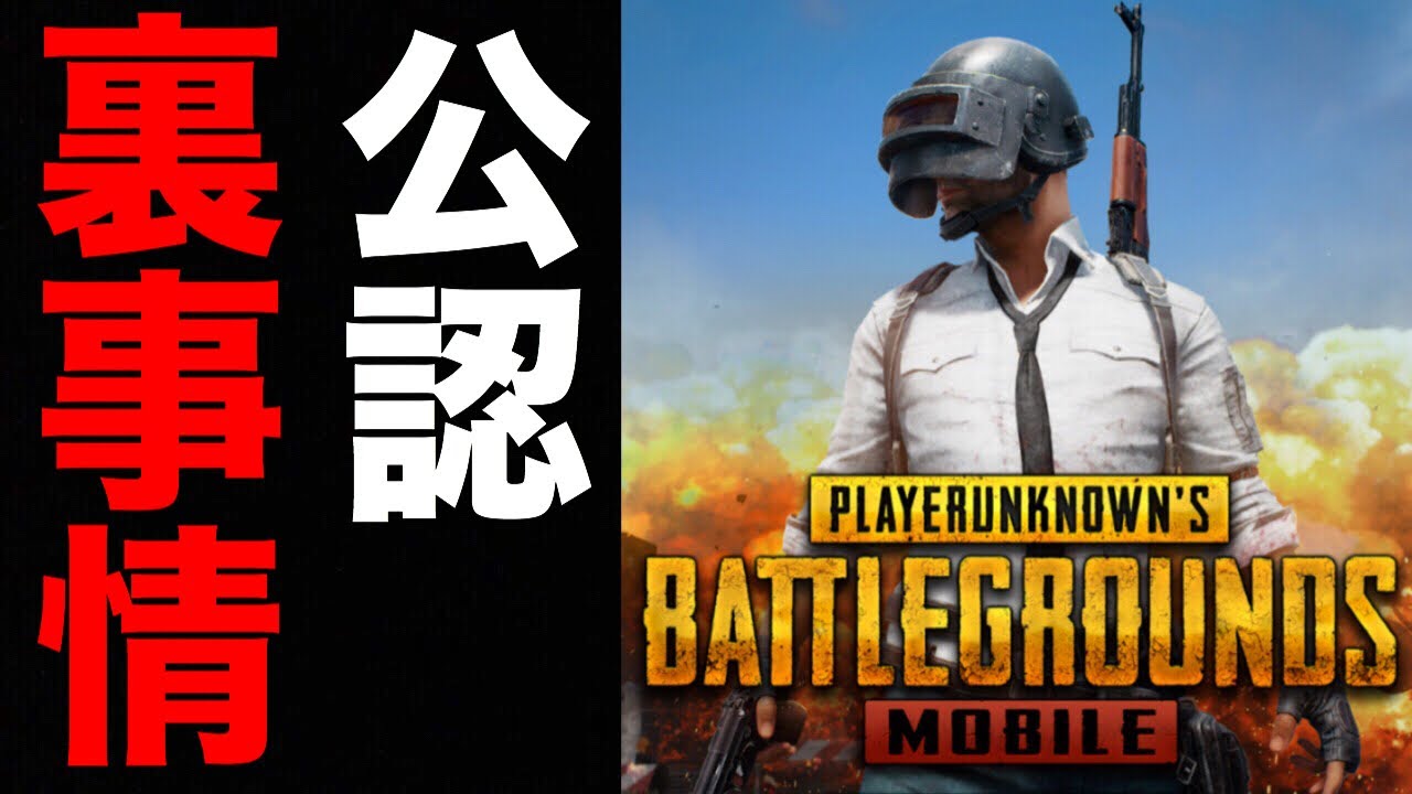【PUBG MOBILE】ぶっちゃけ『公認実況者』ってどうなん？？【PUBGモバイル】【まがれつ】