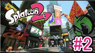 【スプラトゥーン２】インクがない！！インクがないんだよ！？全力でスプラトゥーン！！【Part 2】