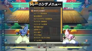 【ドラゴンボールファイターズ 】声なしトレモとカジュアル