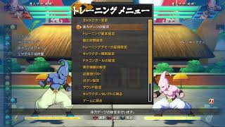 【ドラゴンボールファイターズ 】声なしトレモとカジュアル