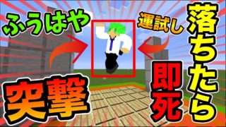 【マインクラフト】運が勝負を決める！ふうはやとTNTトラップ落とし穴で勝負してみた！