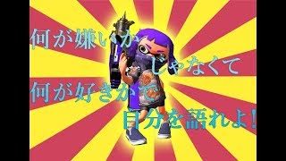 【スプラトゥーン２】スプラトゥーンに短射程の道はあるのか。
