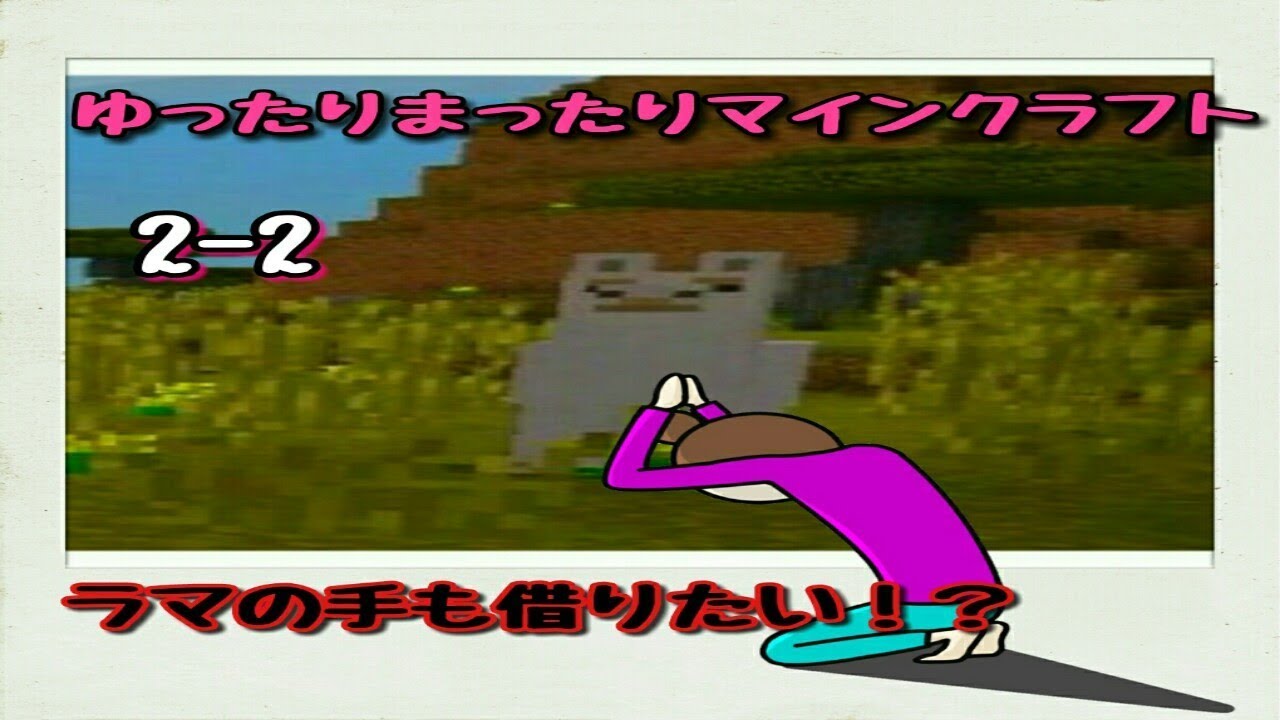 【ゆったり実況】【マインクラフト】【2-2】全く先に進めないw【女性実況】