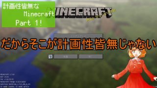 【マインクラフト Java 1.7.10/1.13.2】計画性皆無なMinecraft part1【ゆっくり実況】