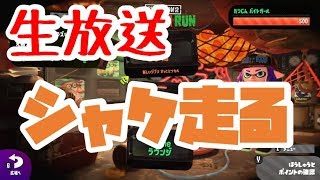 【スプラトゥーン2】ゲームとマイクの音量バランスどうですか？【サーモンラン】