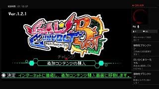 ぎゃるガンヴォルトバースト［酒が無くなるまで］