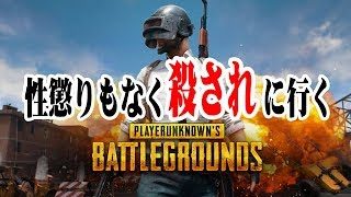 【PUBG】世界一ヘタクソが１人でも倒せるのか!? やはり瞬殺されるのだろう･･･ｗ 龍馬のPUBGゲーム実況#2