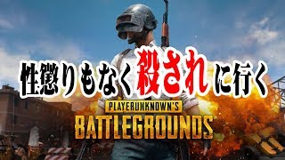 【PUBG】世界一ヘタクソが１人でも倒せるのか!? やはり瞬殺されるのだろう･･･ｗ 龍馬のPUBGゲーム実況#2