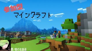 【マインクラフト参加型】雑談でもしながら皆で発展させていこう！初見歓迎！#9