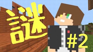 【マインクラフト】マイハウスなのに屋根ねぇじゃん！#2