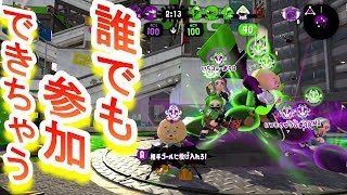 スプラトゥーン2　【だれでも参加できるよ】※フレコは下(▼)の概要欄に書いています