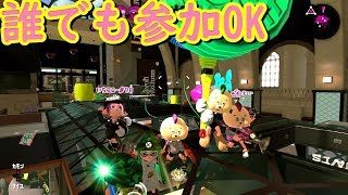スプラトゥーン2　【だれでも参加できるよ】※フレコは下(▼)の概要欄に書いています