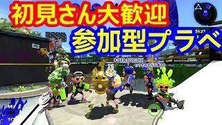 スプラトゥーン2　【だれでも参加できるよ】※フレコは下(▼)の概要欄に書いています