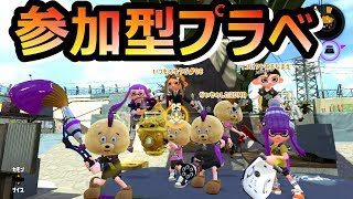 スプラトゥーン2　【だれでも参加できるよ】※フレコは下(▼)の概要欄に書いています