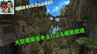 「マインクラフト」作業遅めお城建築